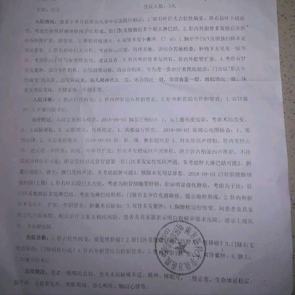 肝癌晚期能活多久