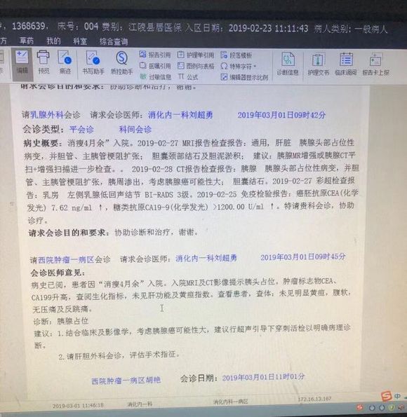 我婆婆的检查结果有没有人能帮看看是不是确定为胰腺癌了