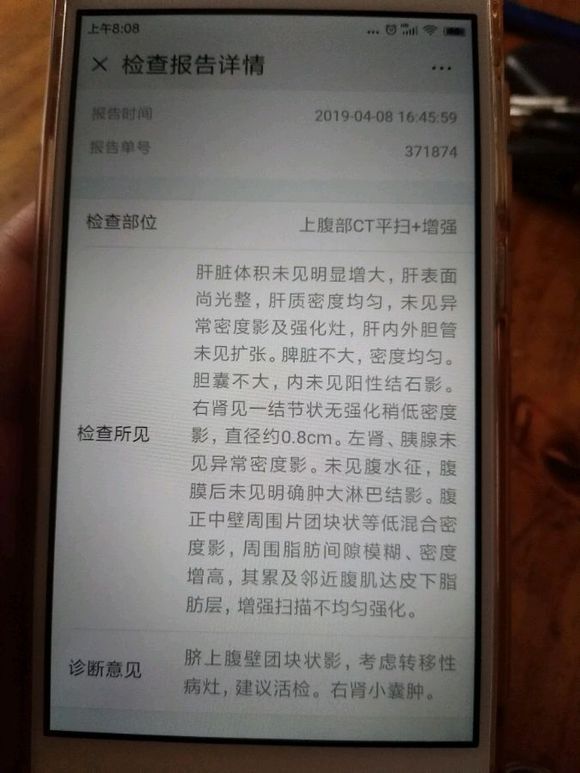 这个报告是不是说癌细胞转移了