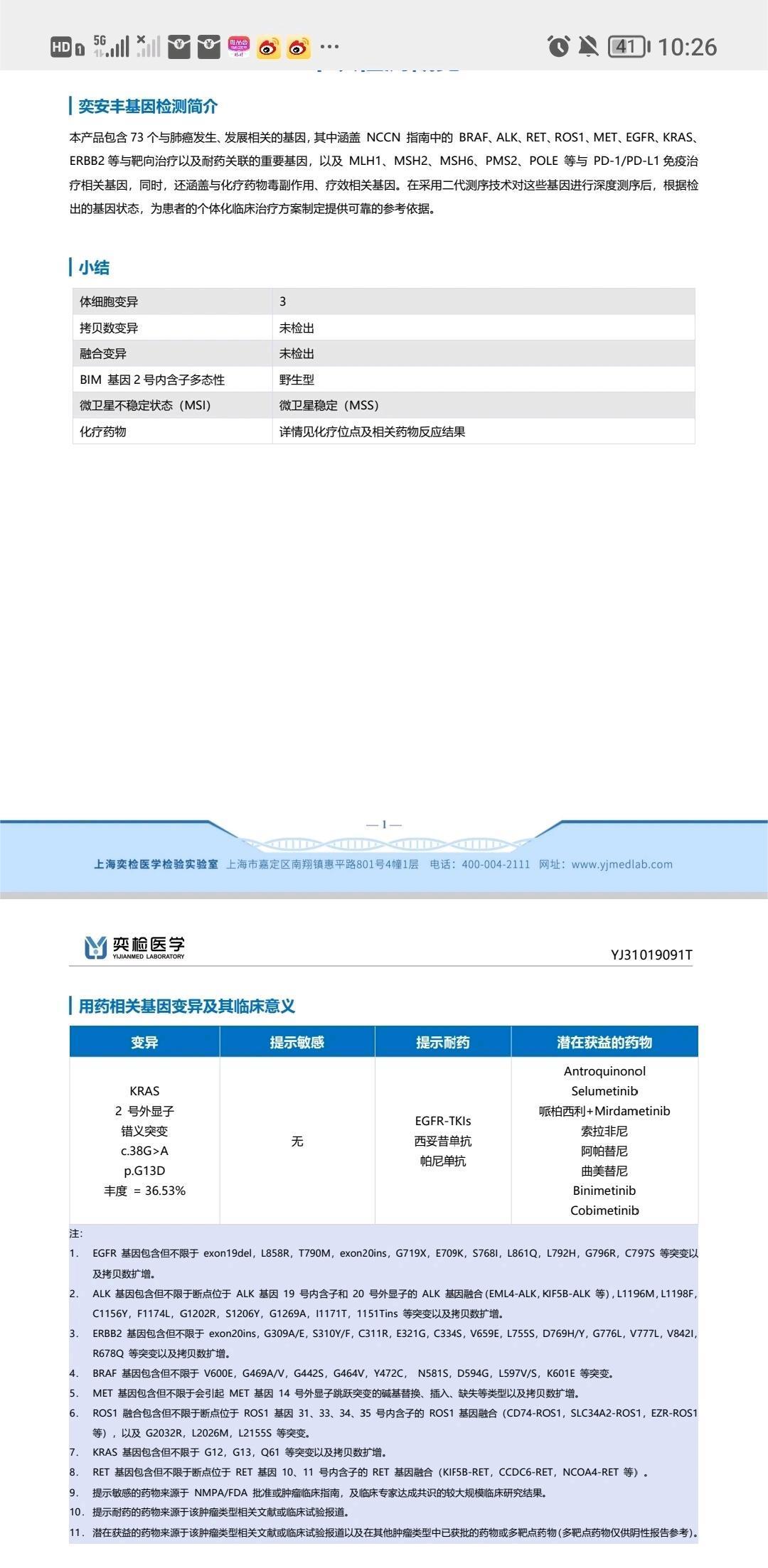 肺腺癌基因检测，拜托各位帮看看