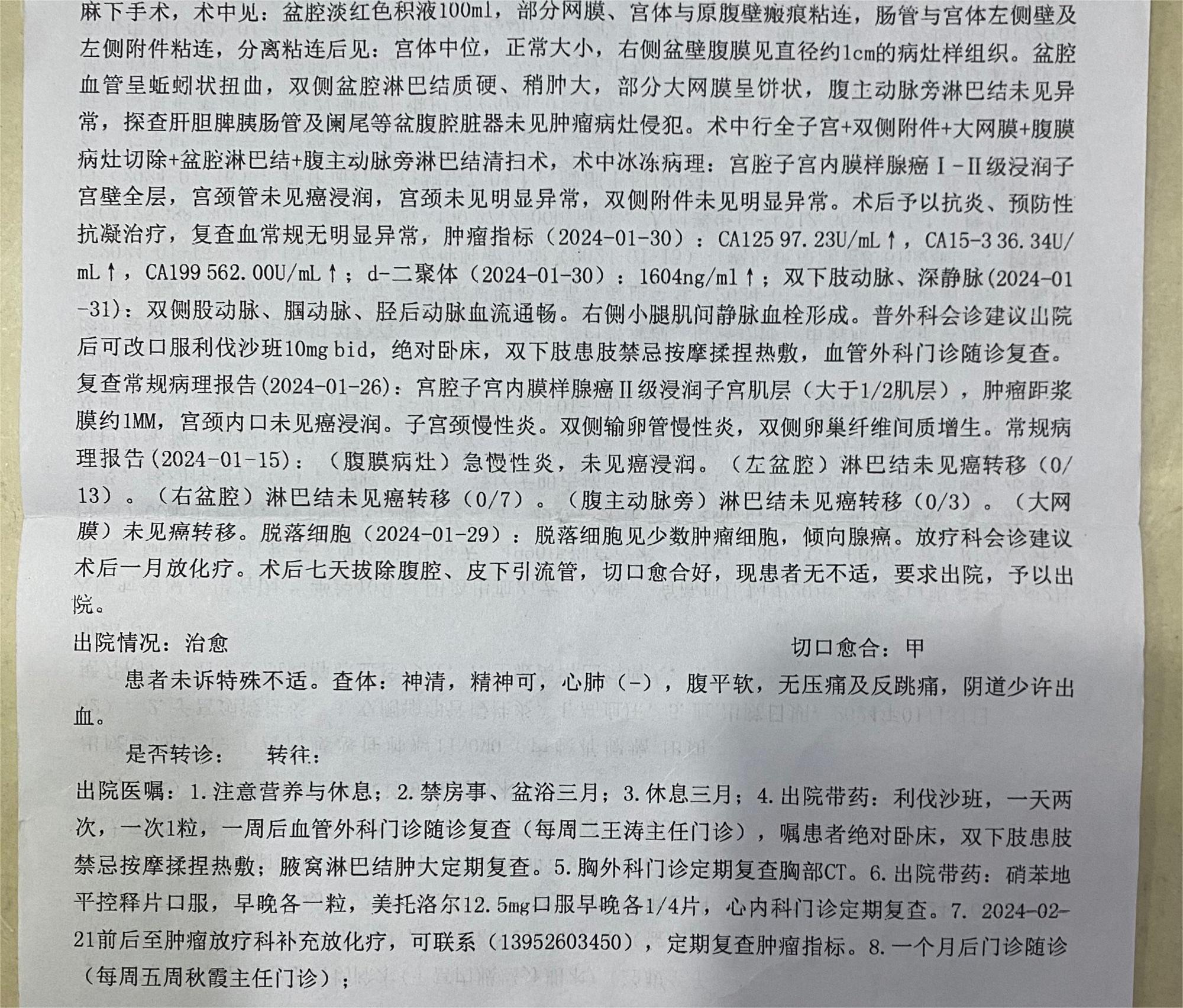 麻烦大家帮忙看看这个放化疗预后怎么样